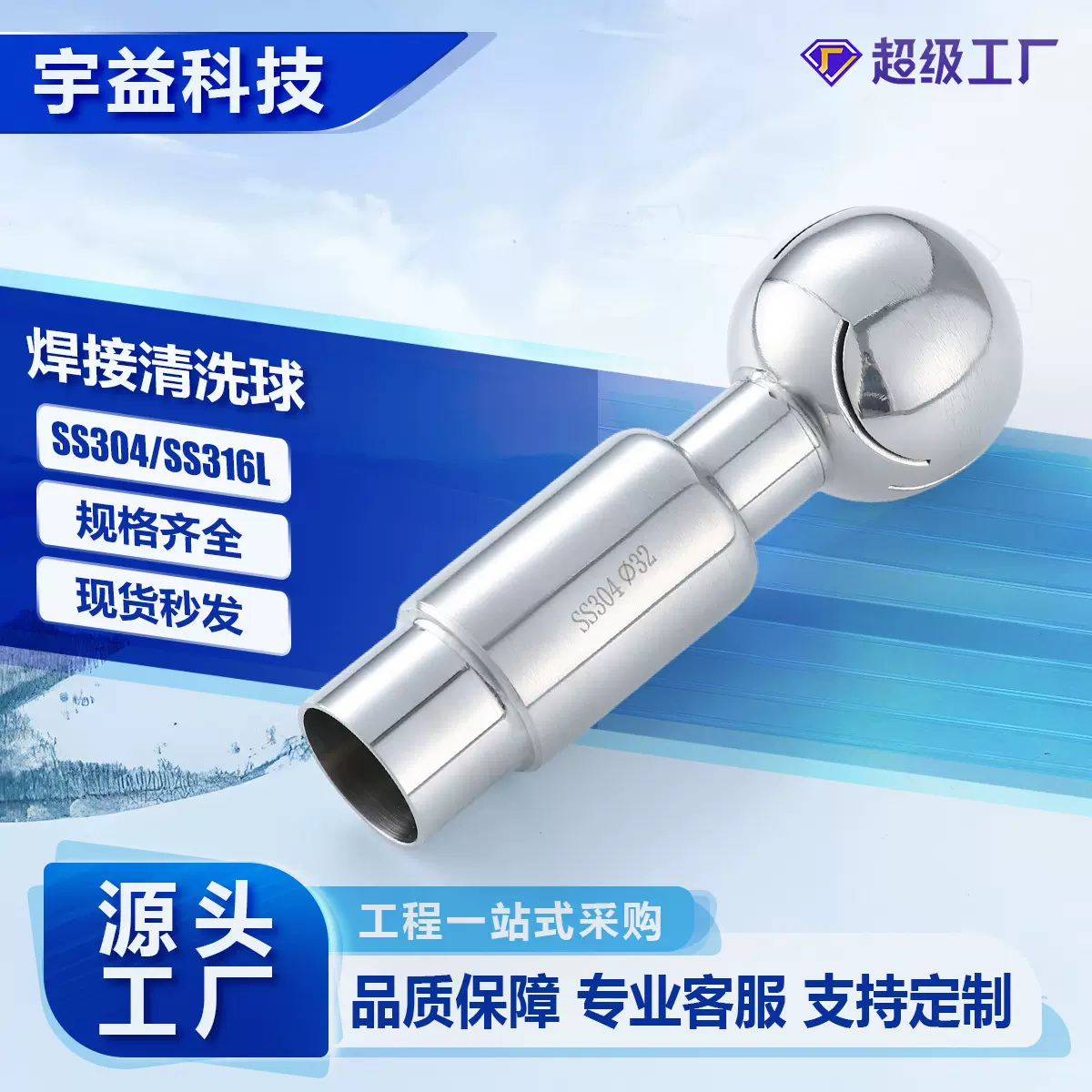 焊接旋转清洗球不锈钢304/316L卫生级焊接式360°旋转清洗喷淋球
