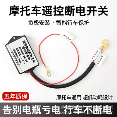 Switch, Anti-Leakage, Anti-Drain, Anti-Overcharge Protector, Power supply, ignition system accessories