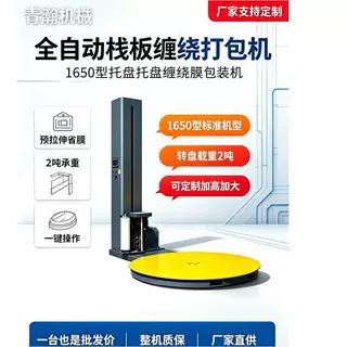 全自动打包机设备机械厂家直销栈板托仓库物流货物缠绕膜机可定制