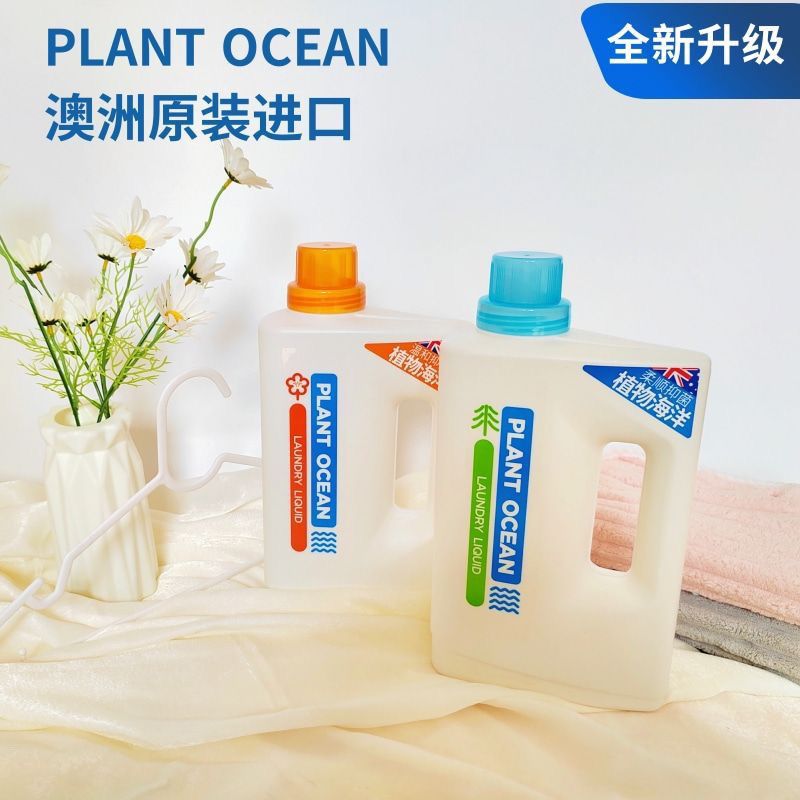 Plant Ocean Baby Laundry Detergent Cleansing Laundry Detergent Fragrance-Free Mite Baby Laundry Detergent Smooth