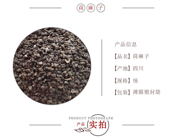 Abutilon Seeds Qing Ma Zi 500g Dried Whole Seeds Sichuan Origin Traditional Chinese Herb for Decoction Use overview