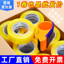 透明胶带5厘米宽整箱加厚大卷快递打包胶布封口胶电商高粘批發6cm