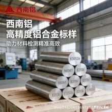 西南铝厂家直销 批发 零售各种铝合金板材 铝棒 铝管