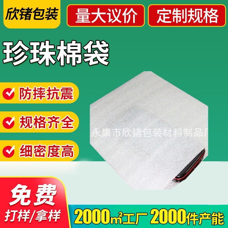 0.5mm快递缓冲珍珠棉泡沫包装袋 白色珍珠棉袋加厚减震商品保护袋