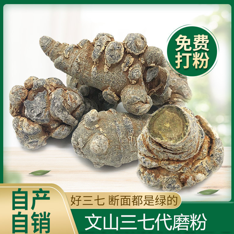 三七粉纯粉田七粉中药材细粉批发云南文山三七足头打粉瓶装带防伪