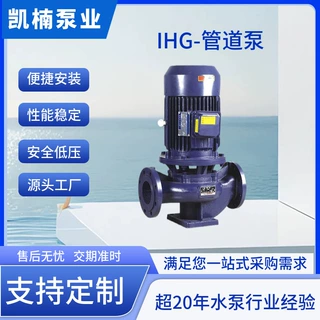 源头厂家供应IHG立式管道泵离心泵化工离心油泵单级离心泵管道泵