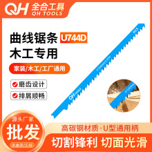 U744D曲线锯条 木材快速曲线切割 高碳钢 木工锯条