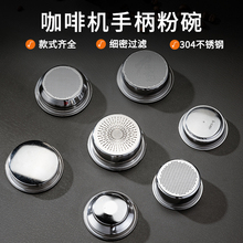 无压粉碗5/58mm8g咖啡粉滤网通用咖啡机手柄二次分水网盲碗