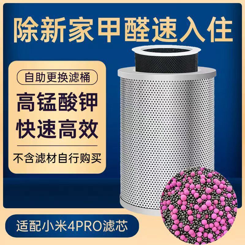 5S/4PRO高锰酸钾  活性碳滤芯镀锌桶 新房急入住强效吸附分解甲醛