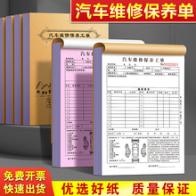汽车维修保养工单二联修理厂结算清单汽修店接车单据修车报价合同