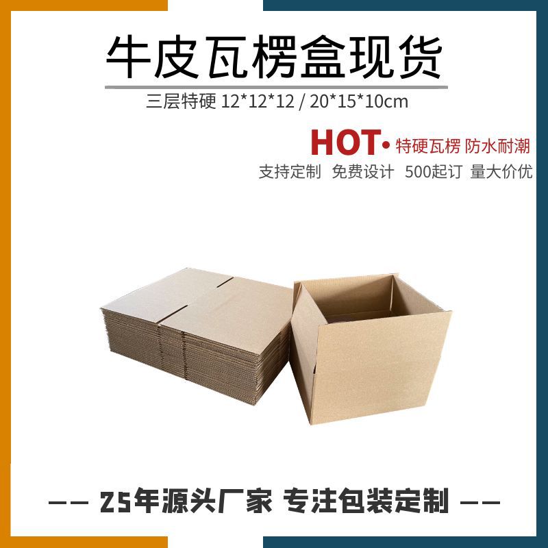 现货三层超硬牛皮纸包装盒 纸箱批发快递箱牛皮色正方形包装纸箱