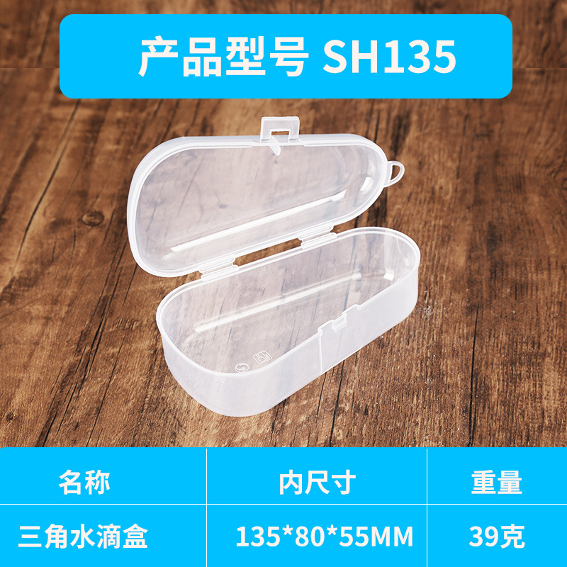 厂家直销透明PP婴幼儿用品塑料装包盒水滴盒三角塑料收纳盒可优惠