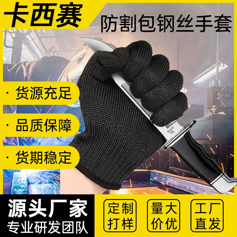 包钢丝利刃防切割手套 黑色涤纶耐磨防身安保战术多用途防护手套