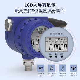 校准级高精度无线压力变送器0.02级0.05级试压表4G远传Lora
