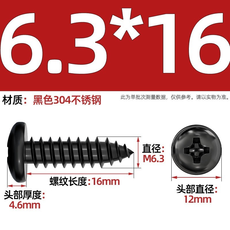 国标黑色304不锈钢十字圆头自攻螺丝钉盘头镀黑锌发黑MM2M3M4M5M6|undefined