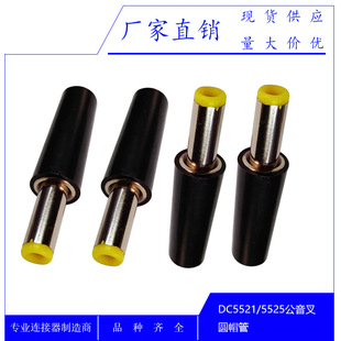 DC5521���� 5.5*2.1*14MM DC5525�����Դ��늹��^ DC���^�b��ʽ