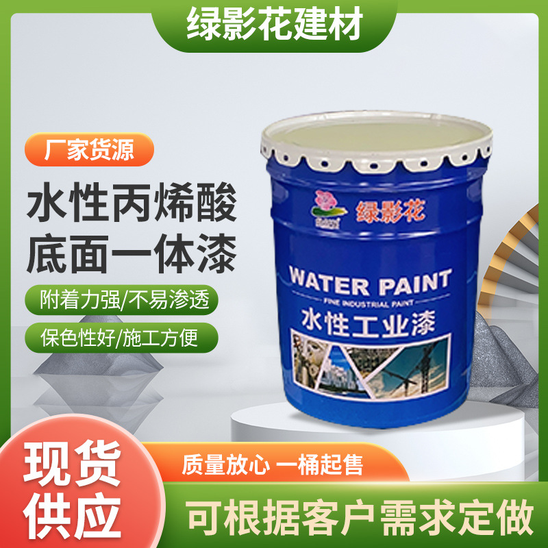 水性金属涂料漆工业漆丙烯酸底面一体漆彩钢瓦翻新漆批发源头厂家