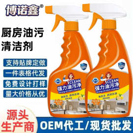 油污净厨房油污清洁剂灶台油烟机强力泡沫清洁除油渍油烟净清洗剂