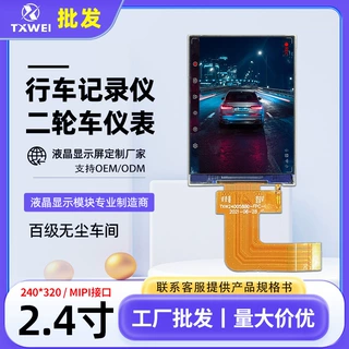 2.4寸液晶屏240*320分辨率20PIN插接mipi全视角600亮度小尺寸屏