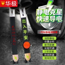 汽车静电带消除器四季车载橡胶接地链悬挂拖地条可调节反光静电条
