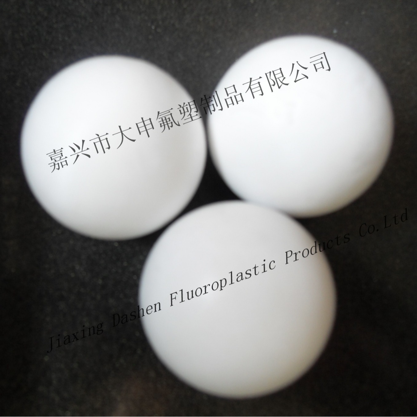 浙江嘉兴厂家供应四氟球/PTFE球可非标配件、抛光球耐高温耐腐