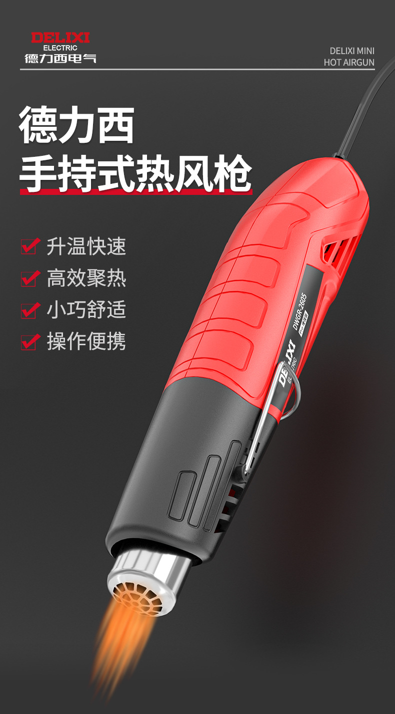 Suitable for Delixi Hot Air Gun Small Drying Gun Heat Shrinkable Film Heat Shrinkable Film Portable Baking Gun Mobile Phone Repair