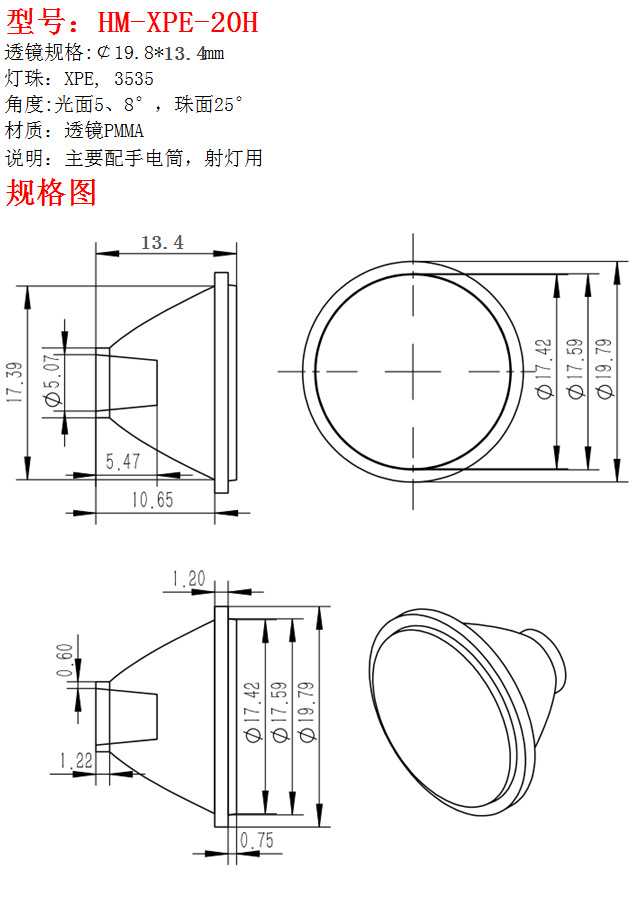 HM-XP-20H规格书