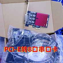 台式主板PCI-E转8口RS232多串口卡工业级扩展8个9针COM串口线