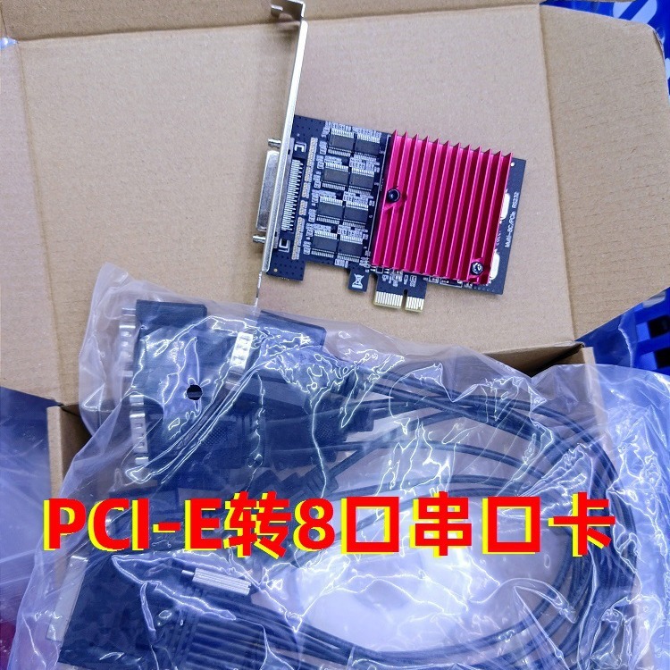 台式主板PCI-E转8口RS232多串口卡工业级扩展8个9针COM串口线