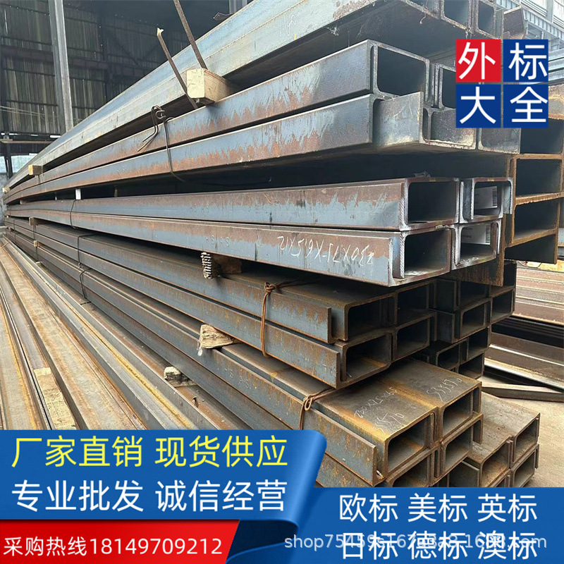 碳素钢 日标槽钢125*65*6*8机械制造源头工厂