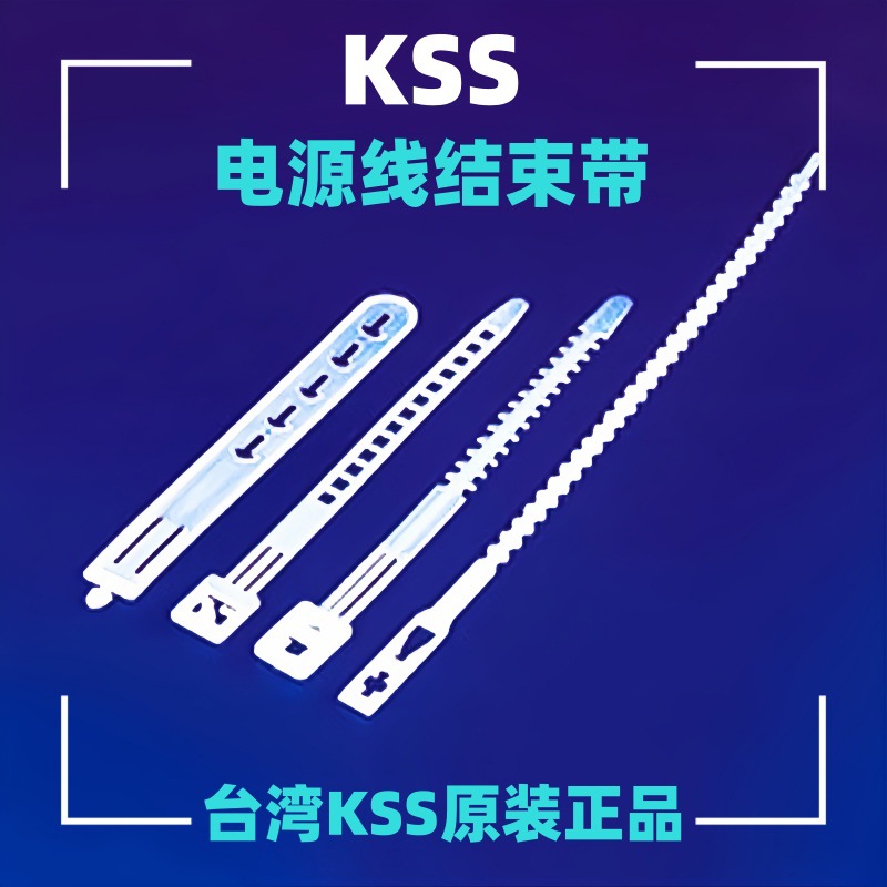 凯士士KSS电源线结束带 WL-160 PCT-140 鱼骨形梯形扎线带TL-1
