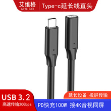 Typec公转母延长线USB3.2GEN2*2数据线4K投屏线高速硬盘全功能线