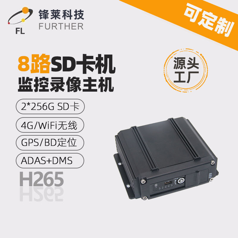 货车4G远程4路/8路行车记录仪720P 960P 1080P高清监控车载摄像机