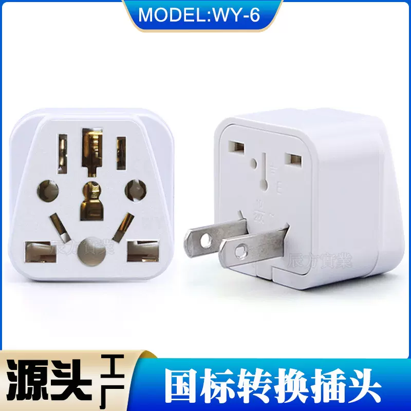 WY-6澳国转换插座美式转接头加拿大三插菲律宾转换插头转换插座