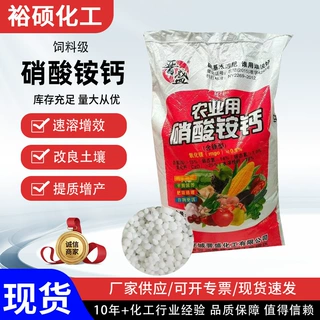 硝酸铵钙农业级蔬菜瓜果通用冲施滴灌全水溶有机肥硝酸铵钙