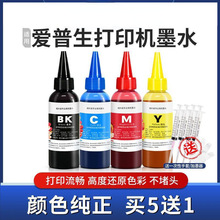 适用爱普生打印机墨水L805 360 310 L380 l313黑彩四色通用补充装