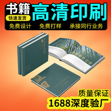 精装书印刷本书籍印刷彩色资料图册宣传册印刷厂企业画册手册印刷