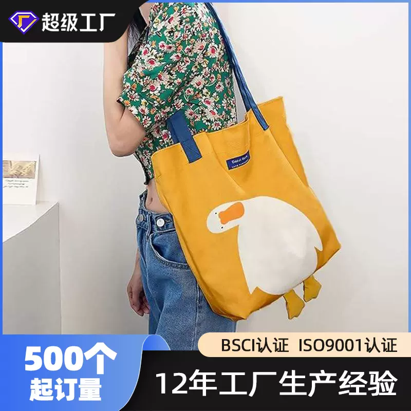 帆布袋定制可爱鸭百搭休闲手拎袋女学生包文艺单肩包潮小众