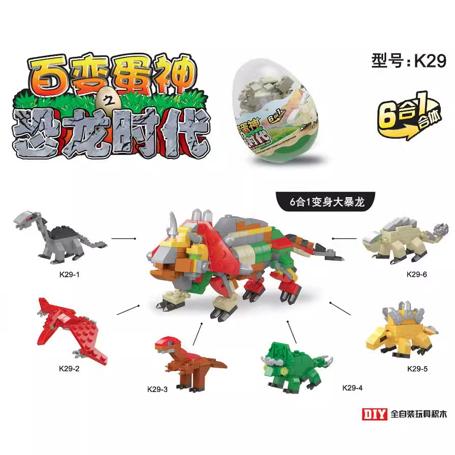 Dinosaur, constructor, toy, capsule toy, small particles, Birthday gift