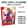 [(原装)三国杀S1-2022标准版]