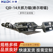 大抓力锚德尔塔锚三角锚钢板焊接船用锚大爪力船锚海洋工程锚批发