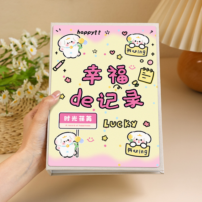 幸福的记录