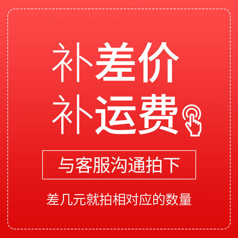 運送費を補充して製品の費用を補充する専用の必要に応じて、まずお客様に連絡して金額を確認して、デザインの色をメモします|undefined