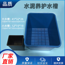 塑料水泥养护水槽塑料养护水槽大水槽箱大水槽小水盒小水槽
