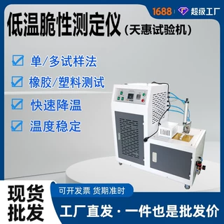橡胶低温脆性冲击测定仪塑料低温脆化温度试验机橡塑实验室低温槽