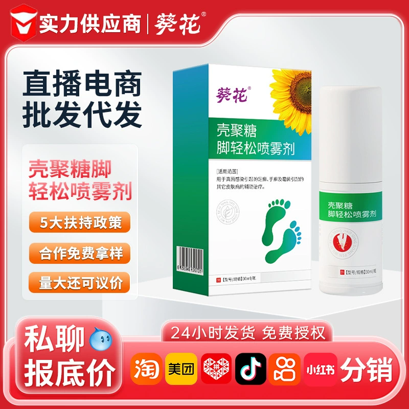 Спрей для ног с хитозаном из подсолнечника: от грибковой инфекции стоп, грибка рук, запаха пота и неприятного запаха ног, спрей от запаха ног