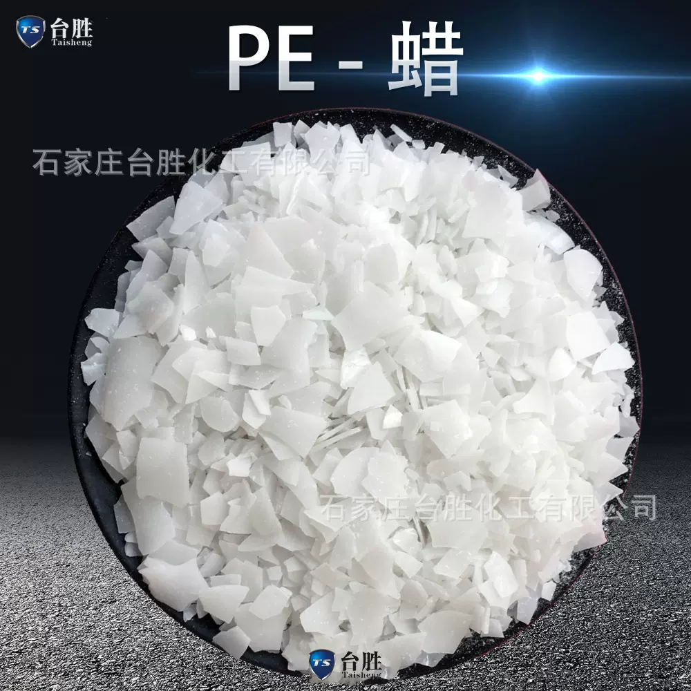 厂家供应聚乙烯蜡PE腊 橡塑制品原料PE蜡片 熔点沙特片高分子蜡