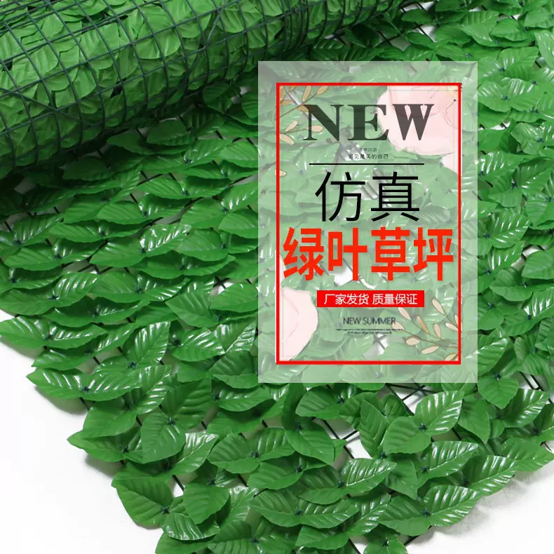 仿真绿植墙面装饰栅栏篱笆叶子花园庭院阳台遮挡吊顶绿叶植物围栏