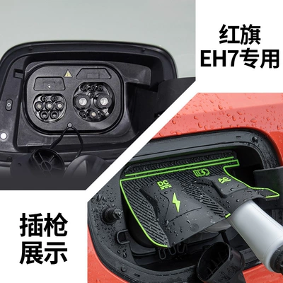 New Energy Vehicle Charging Port — Other Automotive Exterior Supplies - hongqi-eh7