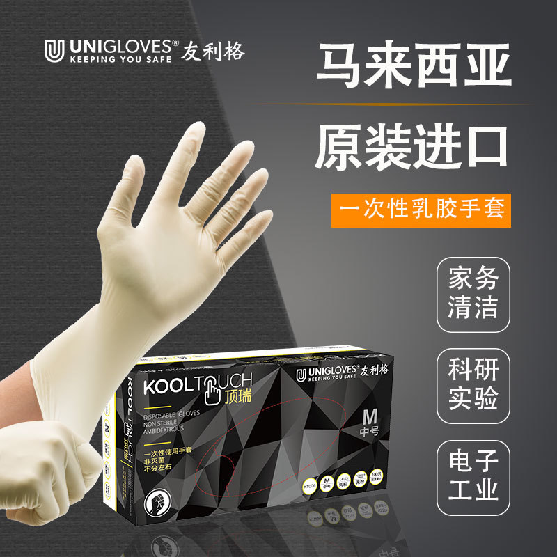 友利格顶瑞KT006一次性乳胶手套食品级家用丁腈防护手套耐磨加厚